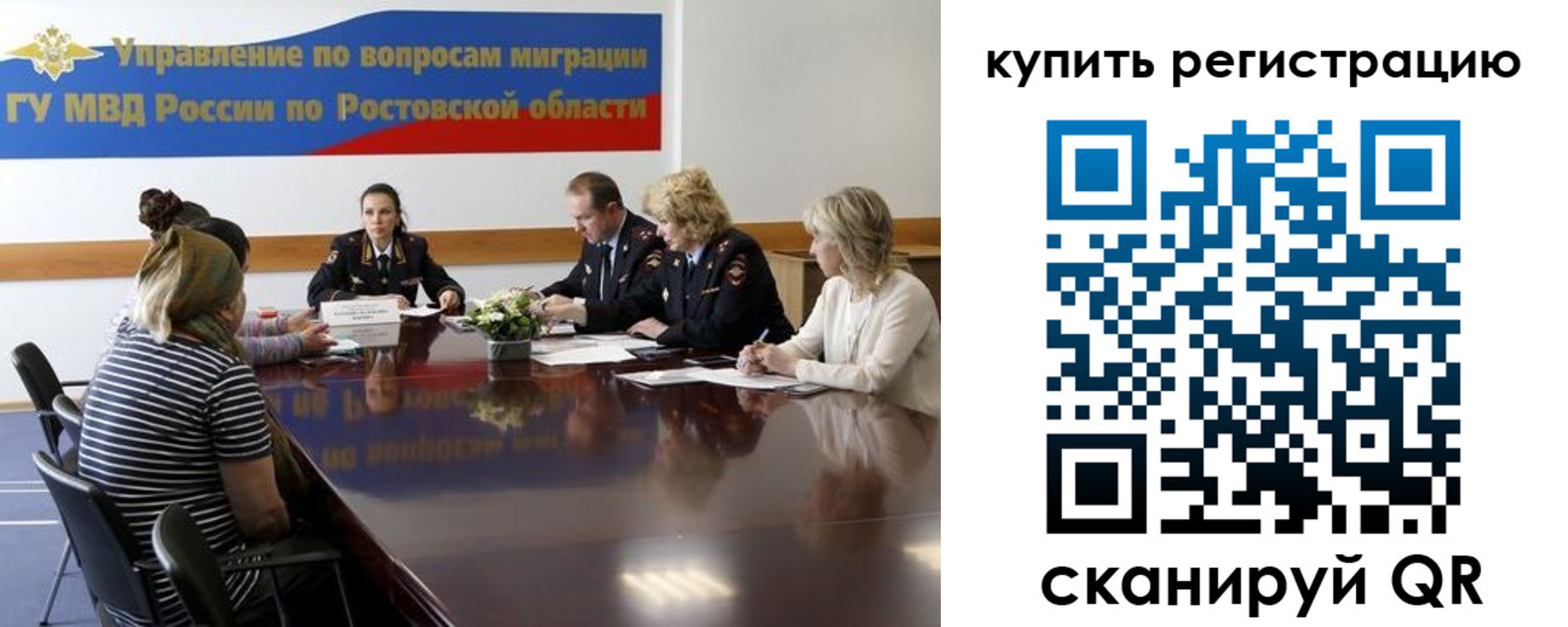 регистрация в Чите