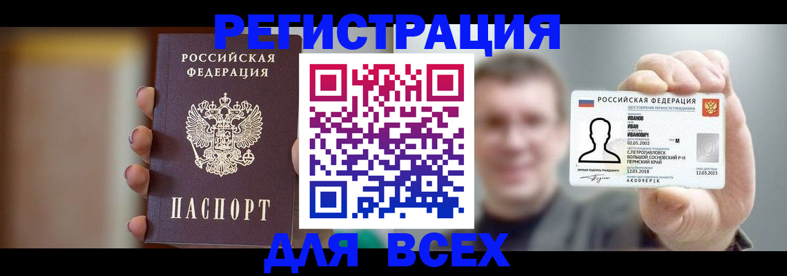 прописка паспорт в Чите