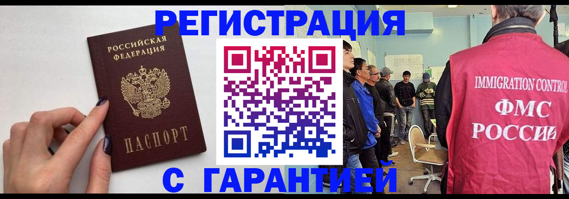 временная регистрация гарантия в Чите