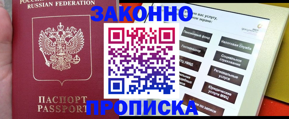 прописка для школы в Чите